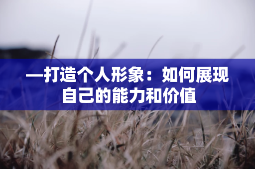 内容信息.title