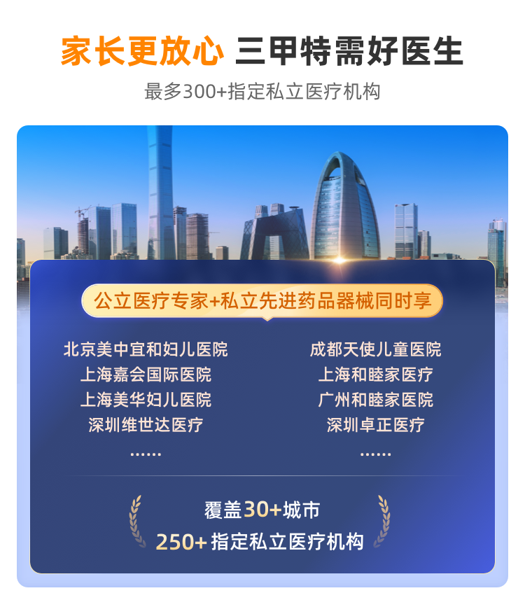 众安尊享宝贝·少儿高端医疗险