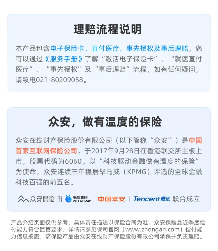 众安尊享宝贝·少儿高端医疗险
