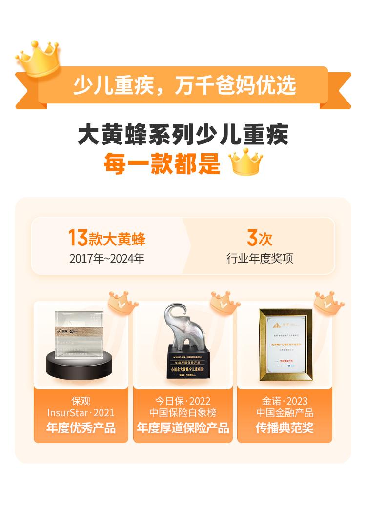 复星保德信大黄蜂10号少儿重疾险(旗舰版)