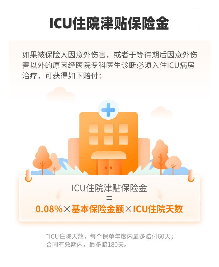 海保人寿互联网悦享生活重大疾病保险
