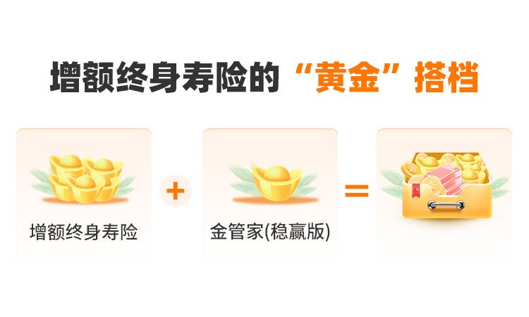 海保人寿金管家(稳赢版)终身寿险(万能型)