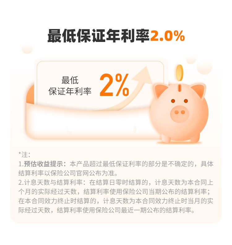 海保人寿金管家(稳赢版)终身寿险(万能型)