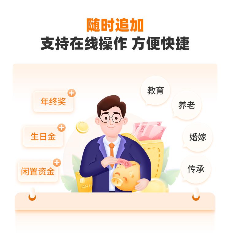海保人寿金管家(稳赢版)终身寿险(万能型)