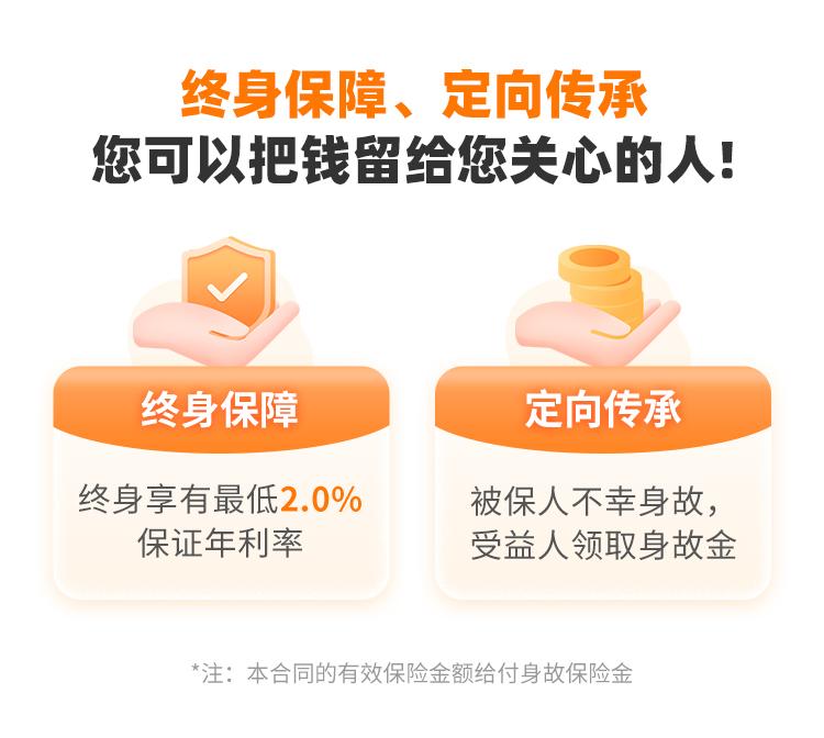 海保人寿金管家(稳赢版)终身寿险(万能型)
