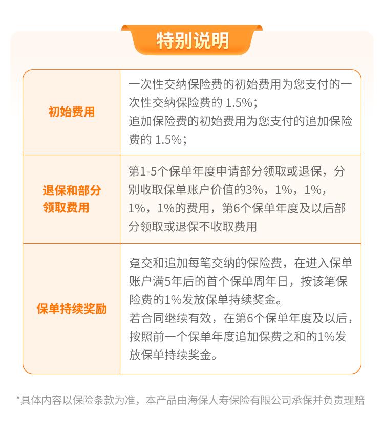 海保人寿金管家(稳赢版)终身寿险(万能型)