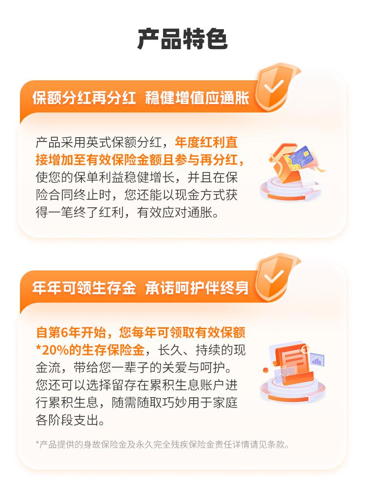 恒安标准恒爱年年尊享版终身年金保险（分红型）
