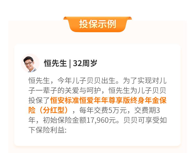 恒安标准恒爱年年尊享版终身年金保险（分红型）