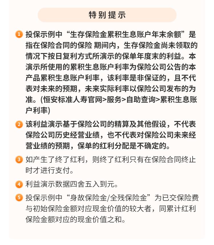 恒安标准恒爱年年尊享版终身年金保险（分红型）