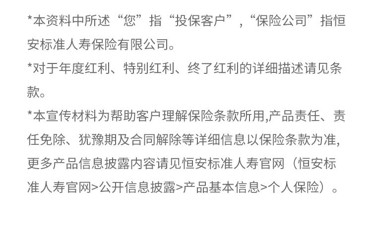 恒安标准恒爱年年尊享版终身年金保险（分红型）
