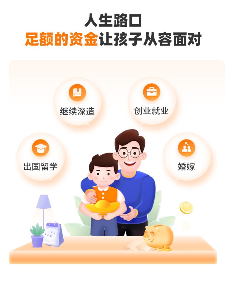 恒安标准智慧领航教育金年金保险（互联网）