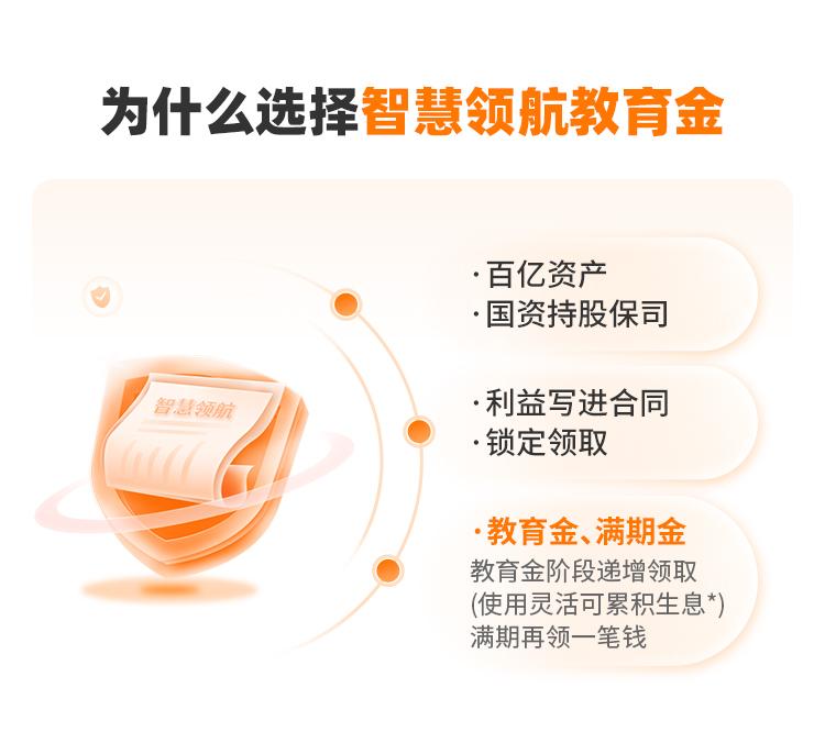 恒安标准智慧领航教育金年金保险（互联网）
