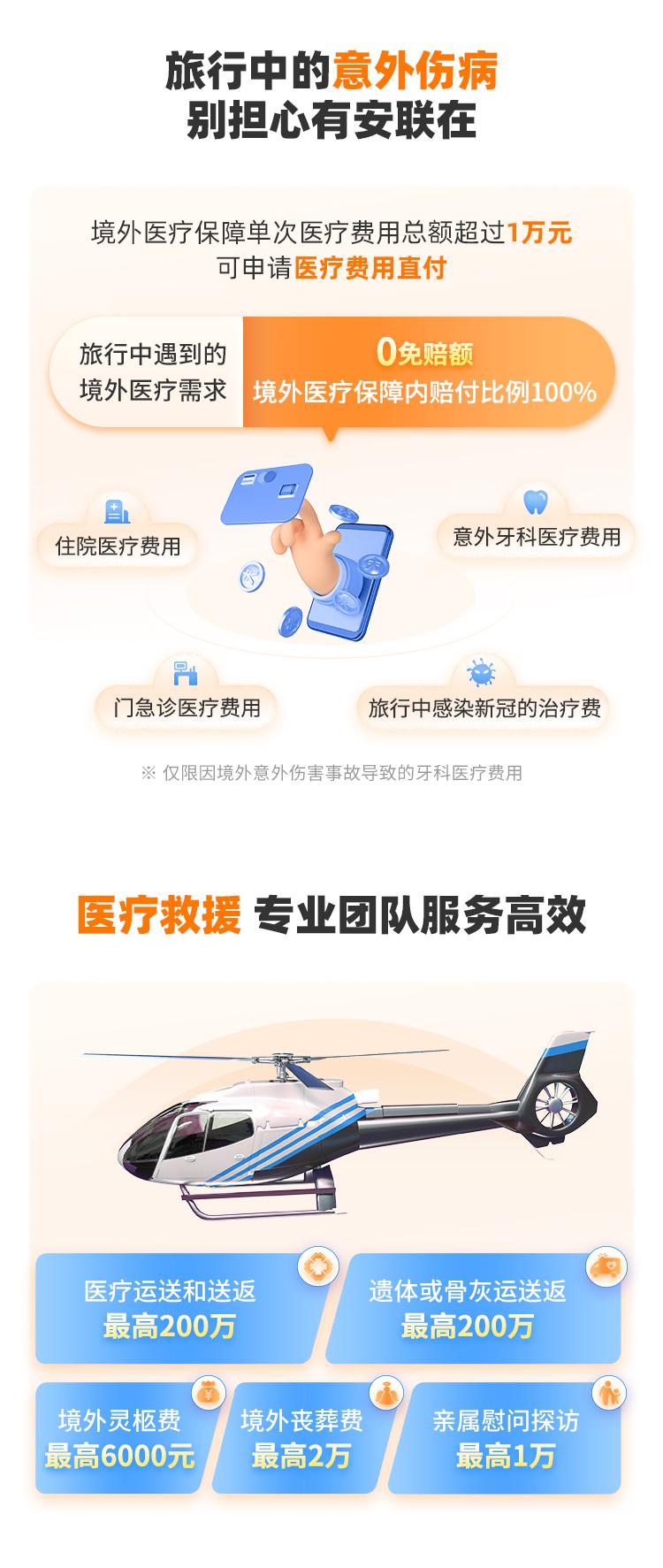 安联遨游学海留学意外险