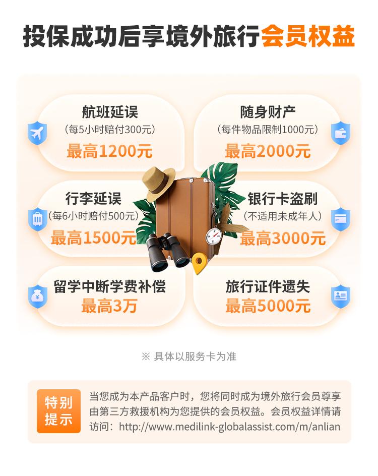 安联遨游学海留学意外险