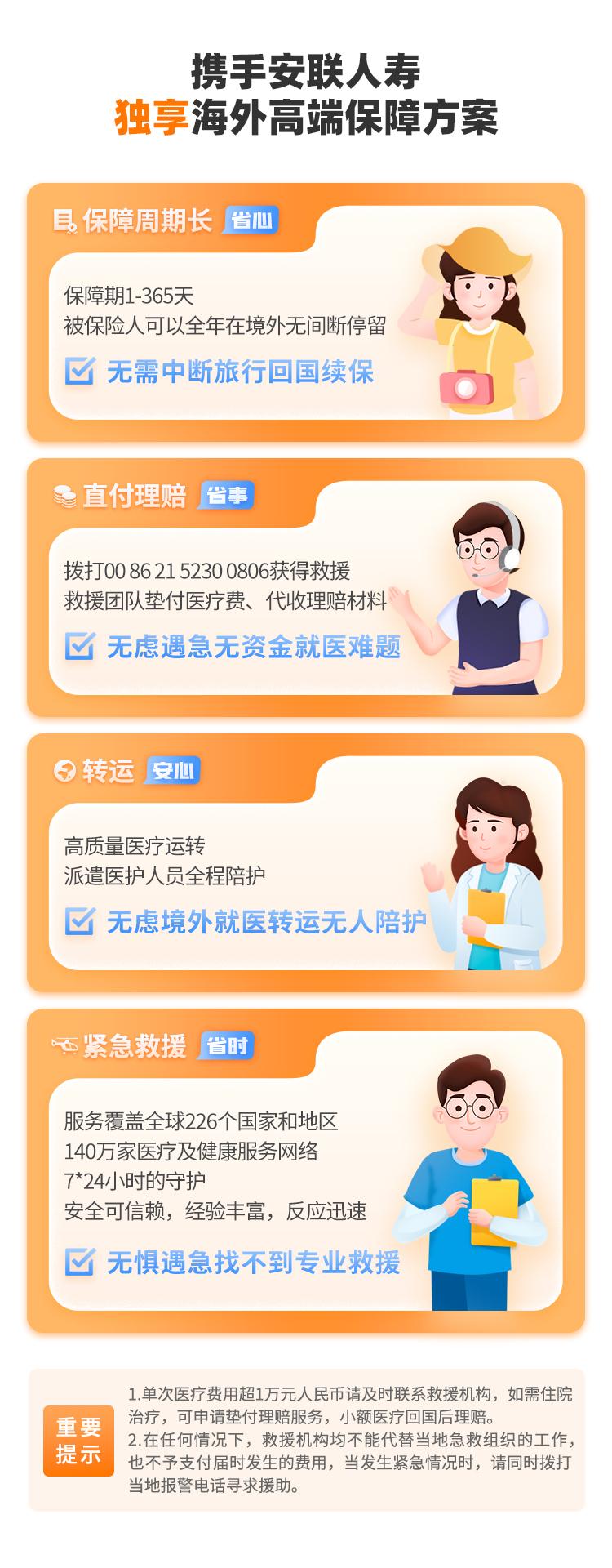 安联遨游学海留学意外险
