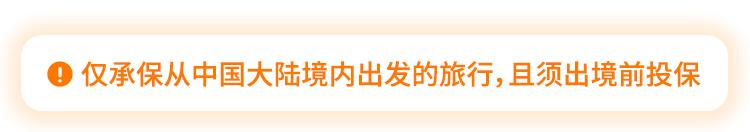 安联人寿安行万里境外旅行意外险（全球版）