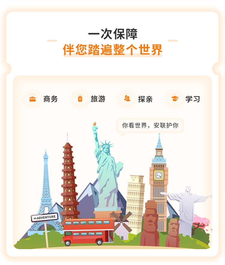 安联人寿安行万里境外旅行意外险（全球版）