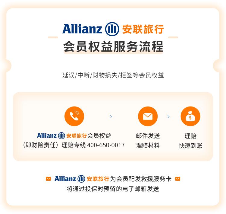 安联人寿安行万里境外旅行意外险（全球版）