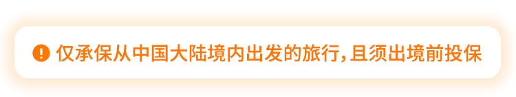 安联人寿安行万里境外旅行意外险（亚太版）