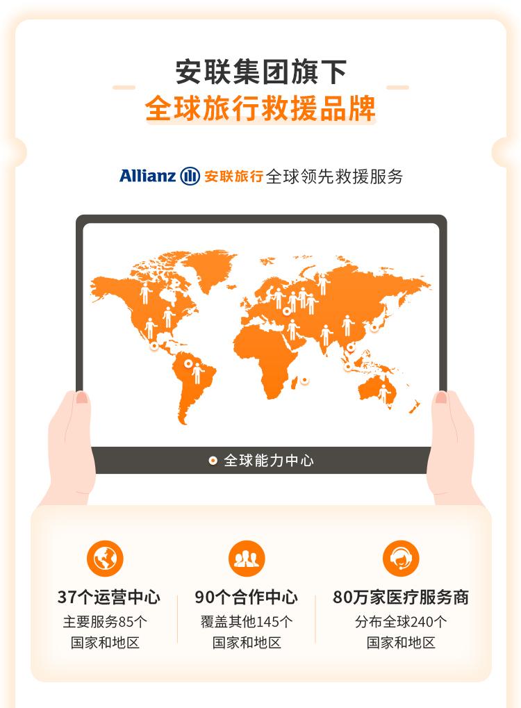 安联人寿安行万里境外旅行意外险（亚太版）