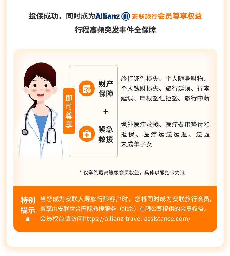 安联人寿安行万里境外旅行意外险（亚太版）