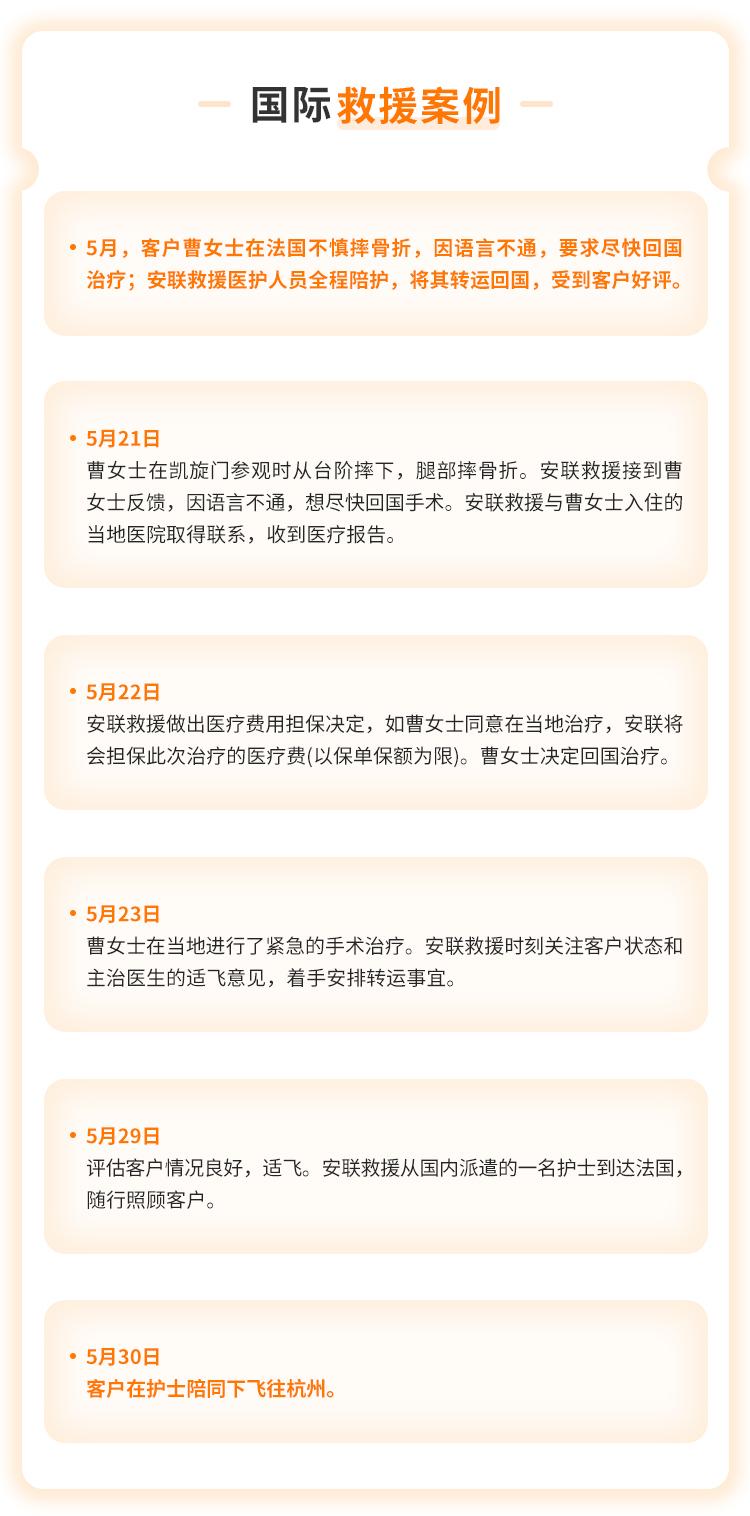 安联人寿安行万里境外旅行意外险（亚太版）