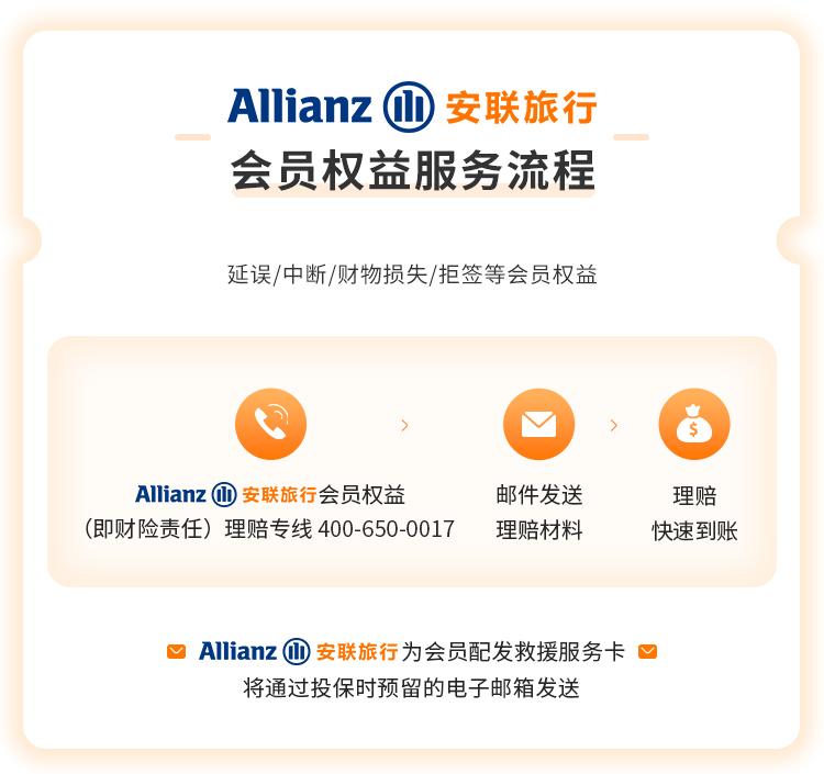 安联人寿安行万里境外旅行意外险（亚太版）