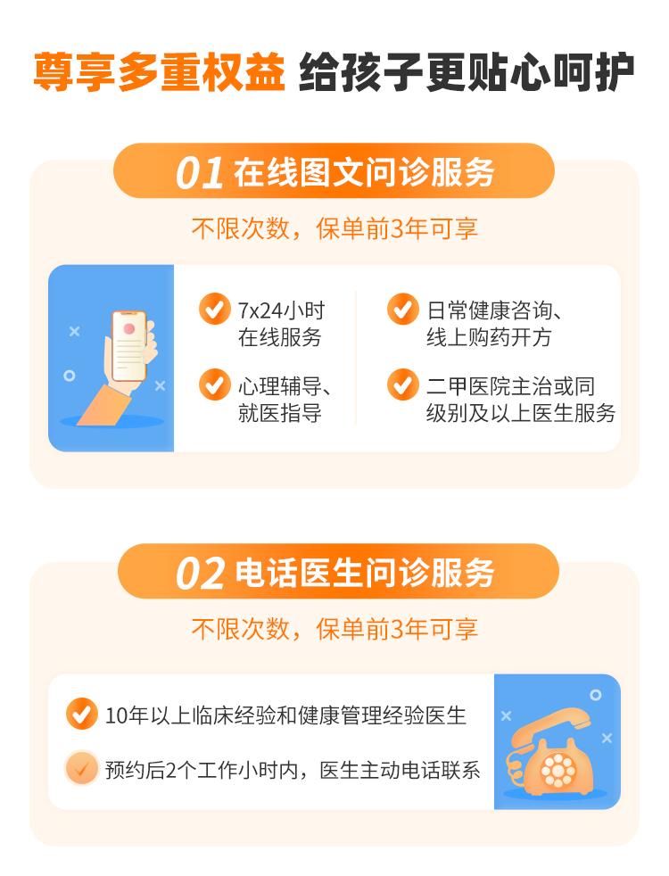 北京人寿大黄蜂10号少儿重疾险(全能版)