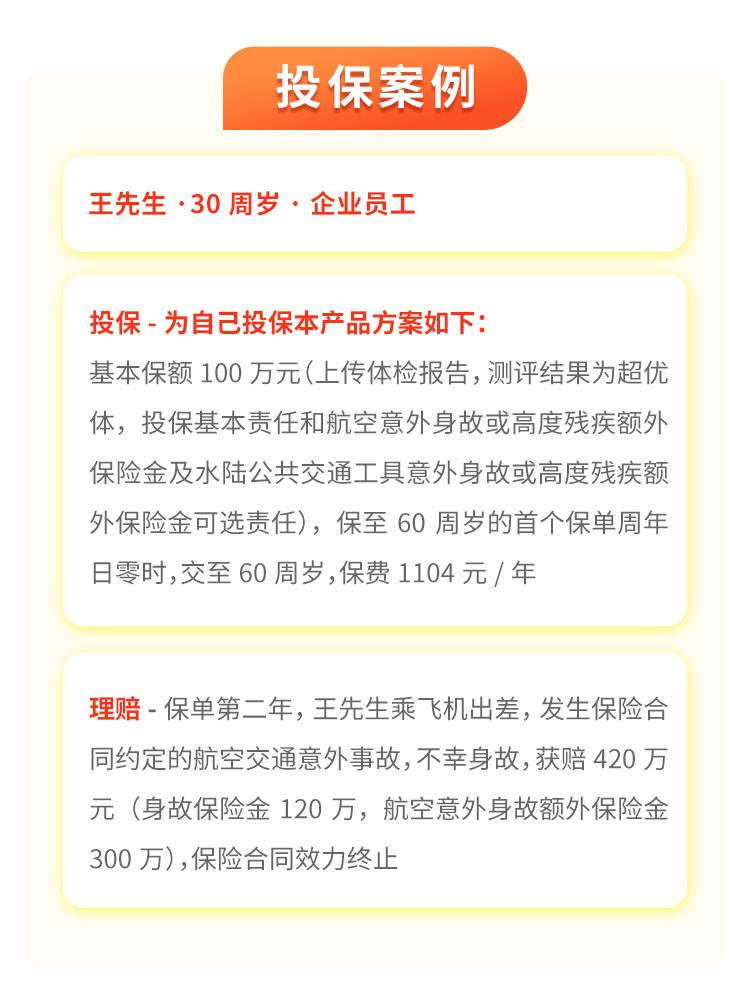 北京人寿京彩年华(互动版)优选定期寿险