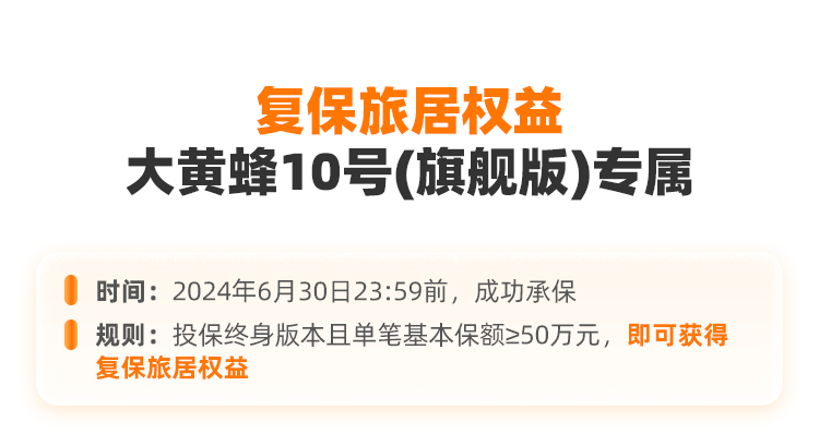 复星保德信大黄蜂10号少儿重疾险(旗舰版)