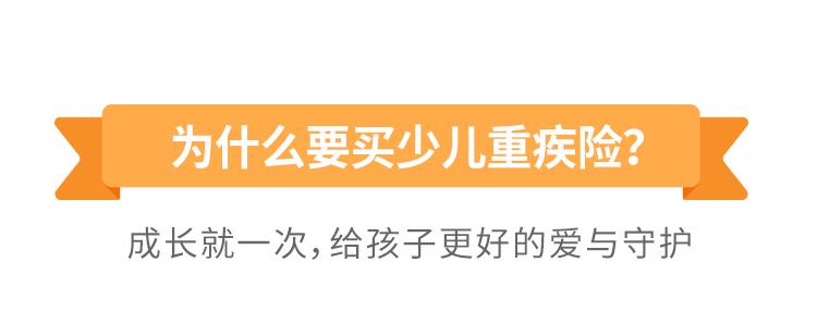 复星保德信大黄蜂10号少儿重疾险(旗舰版)
