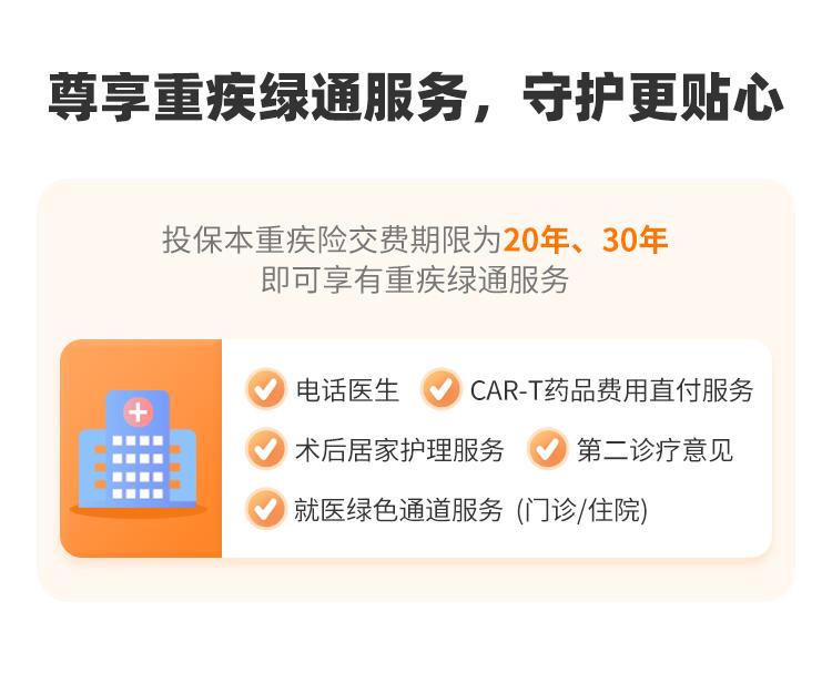 富德生命康顺人生重大疾病保险