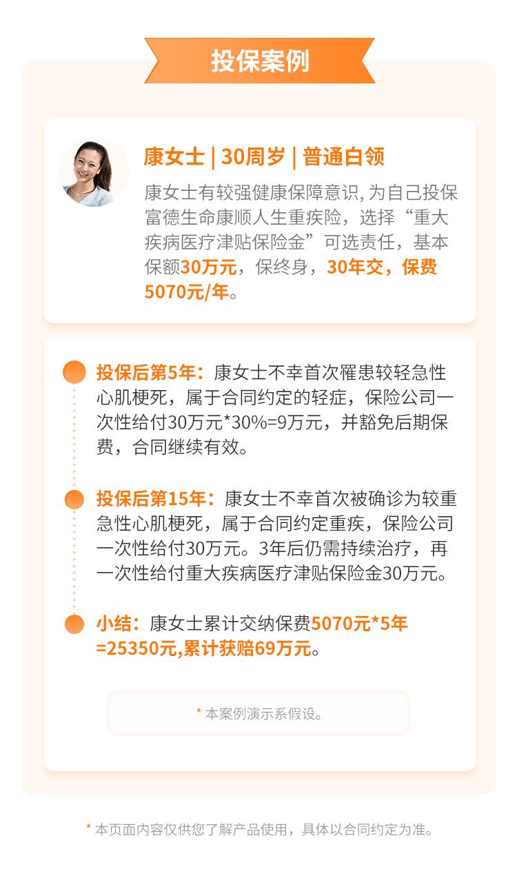 富德生命康顺人生重大疾病保险
