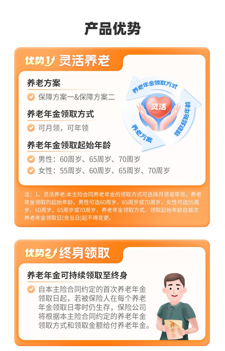 富德生命鑫禧年年尊享版养老年金保险-保障方案一