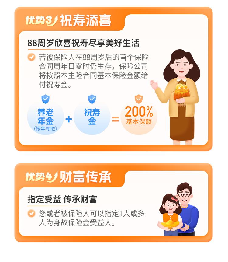 富德生命鑫禧年年尊享版养老年金保险-保障方案一