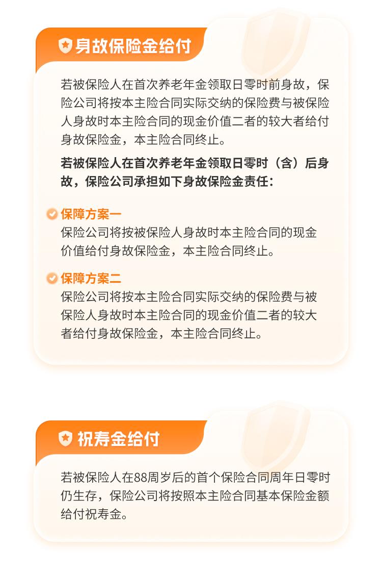 富德生命鑫禧年年尊享版养老年金保险-保障方案一