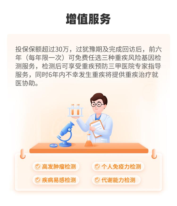 海保人寿互联网悦享生活重大疾病保险
