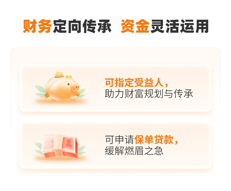 海保人寿鑫玺越终身寿险