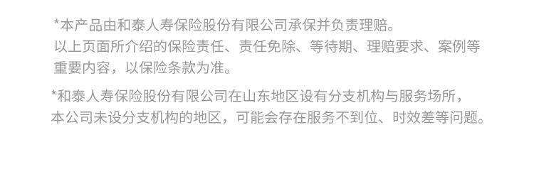 和泰人寿超级玛丽9号防癌险(易投版)