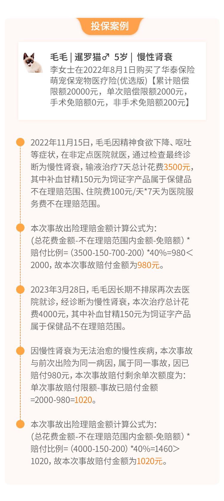 华泰保险萌宠保宠物医疗险