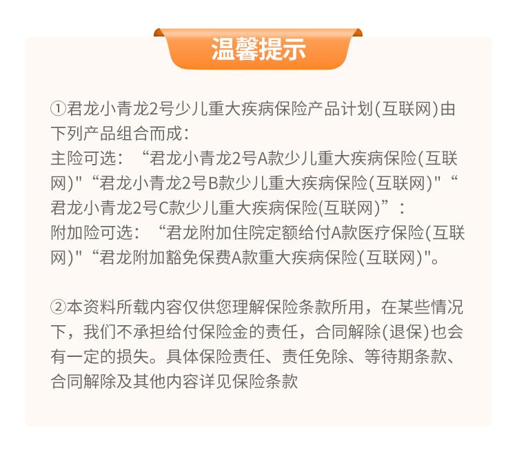 君龙人寿小青龙2号少儿重疾险
