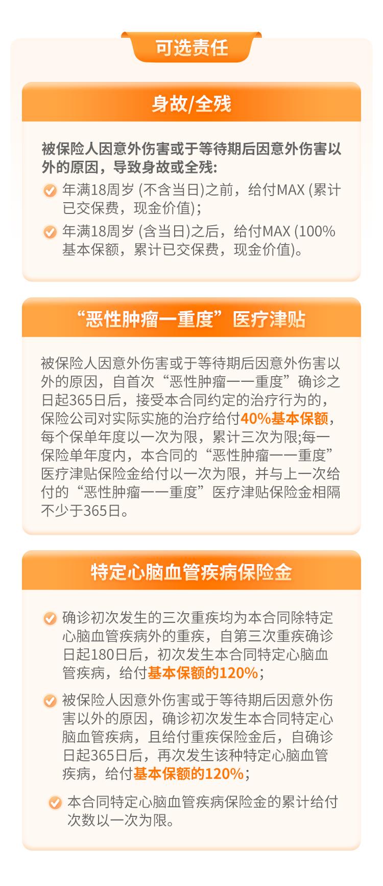 昆仑健康保青春多倍版重大疾病保险