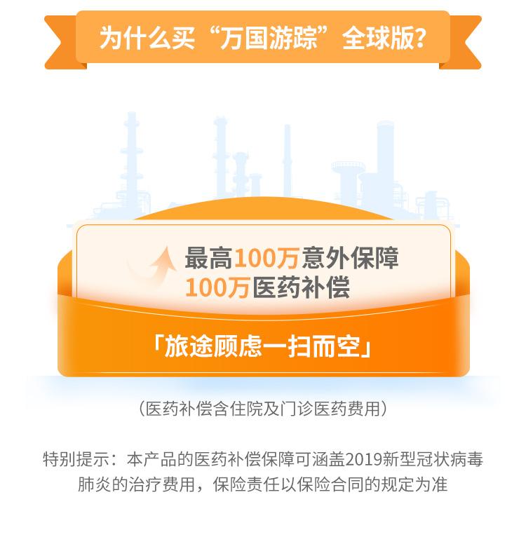 美亚万国游踪境外旅行保障计划(全球版)