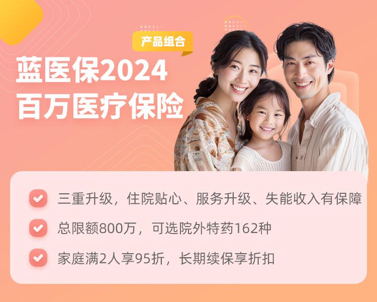 太平洋保险蓝医保百万医疗险(20年保证续保)简介