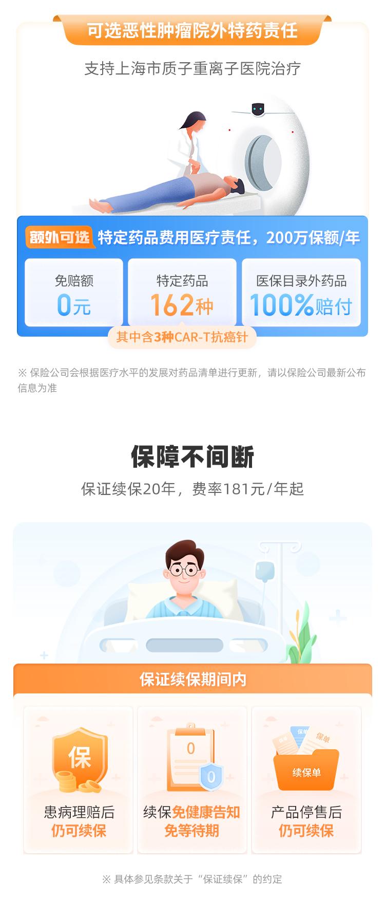 太平洋保险蓝医保百万医疗险(20年保证续保)