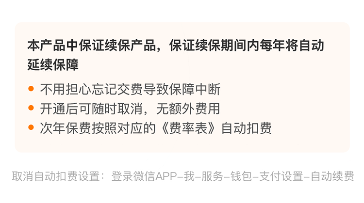 太平洋保险蓝医保百万医疗险(20年保证续保)