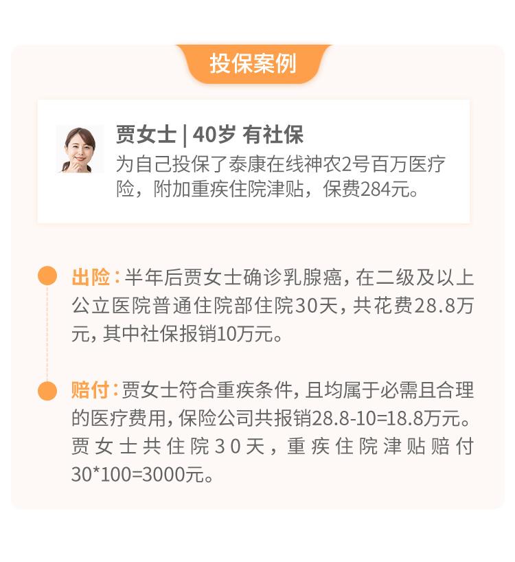 泰康在线神农2号百万医疗险