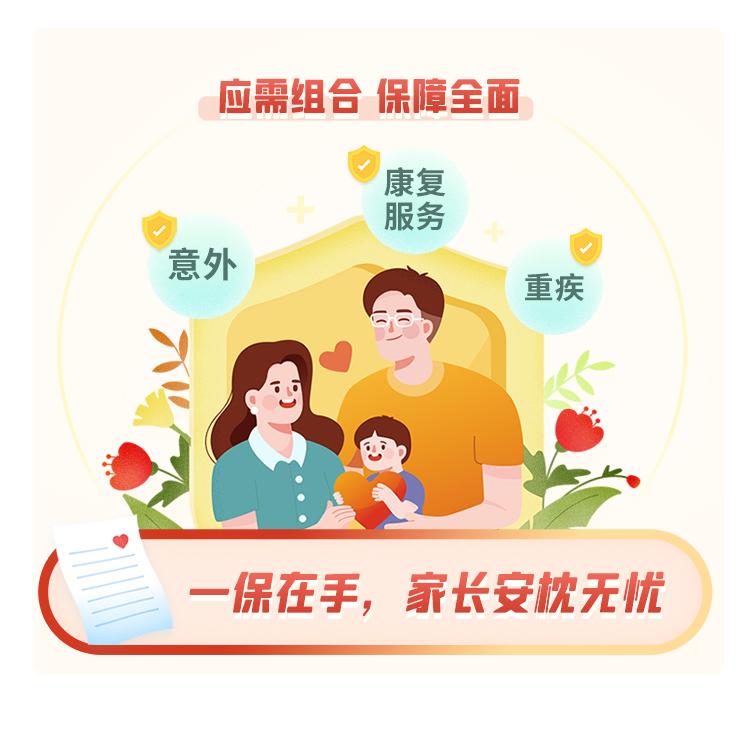 同方全球少儿长期学平险