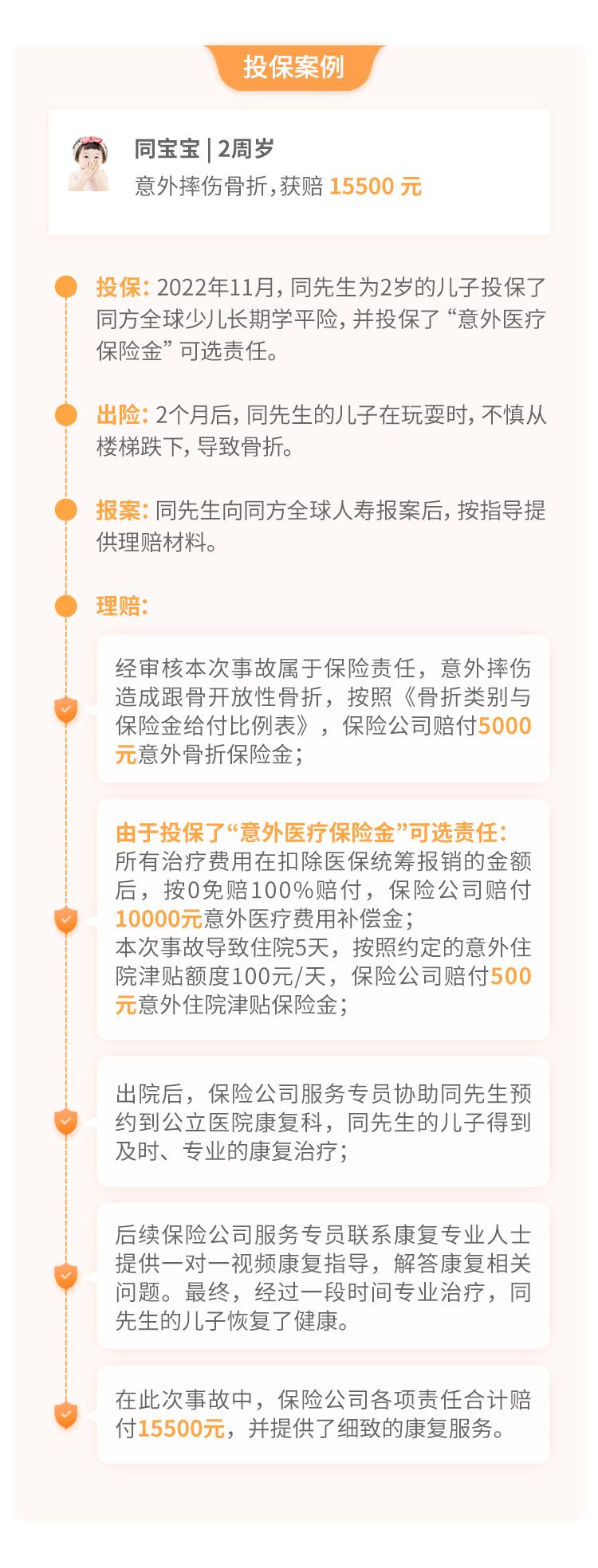 同方全球少儿长期学平险