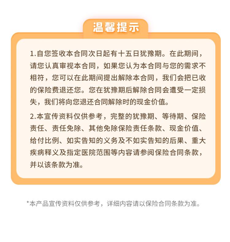 同方全球少儿长期学平险